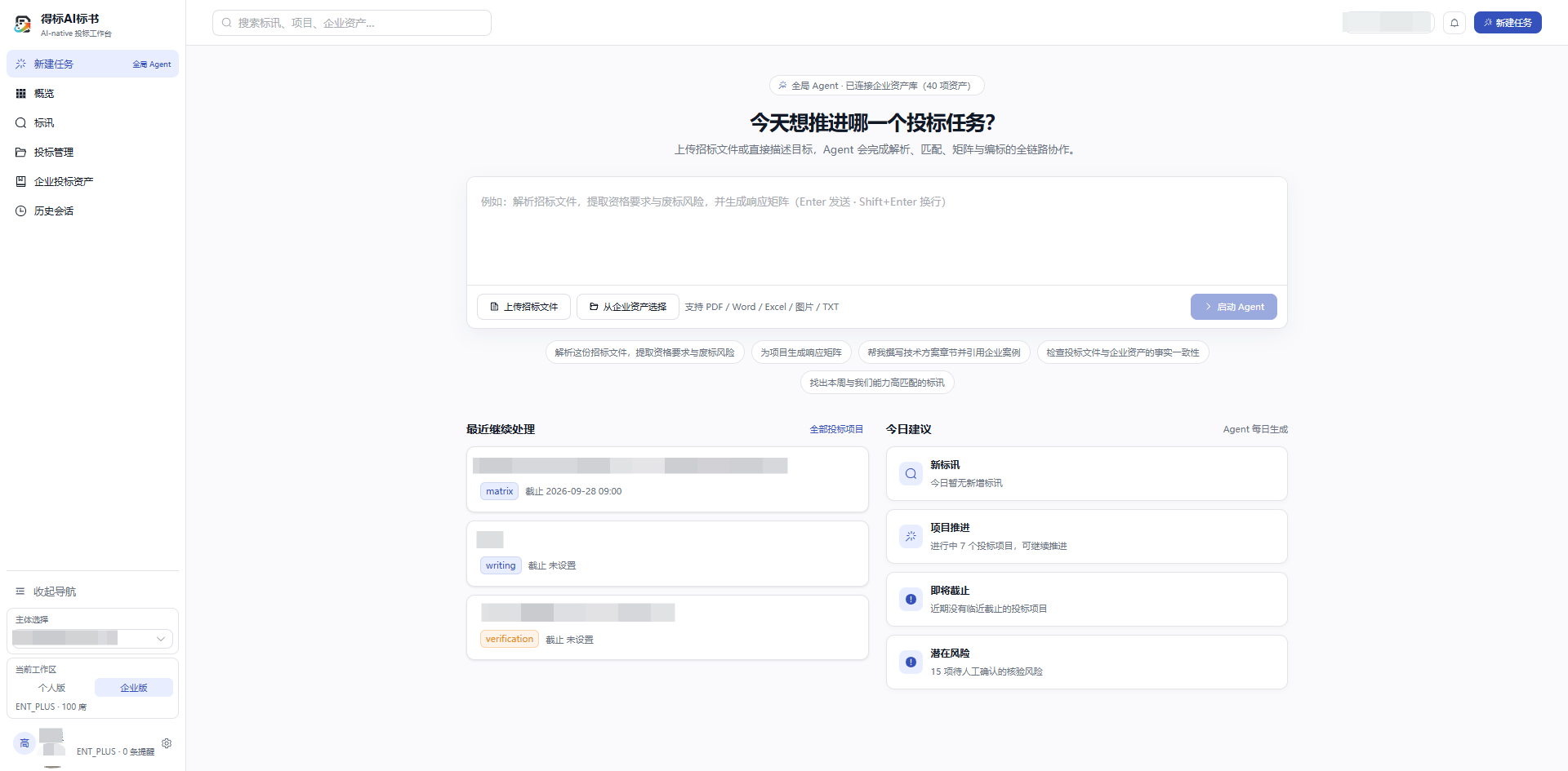 新建任务界面