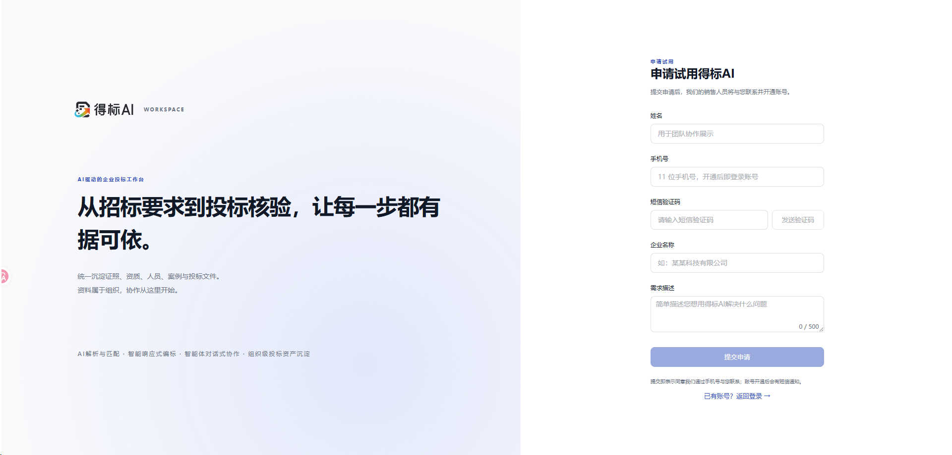 申请试用界面